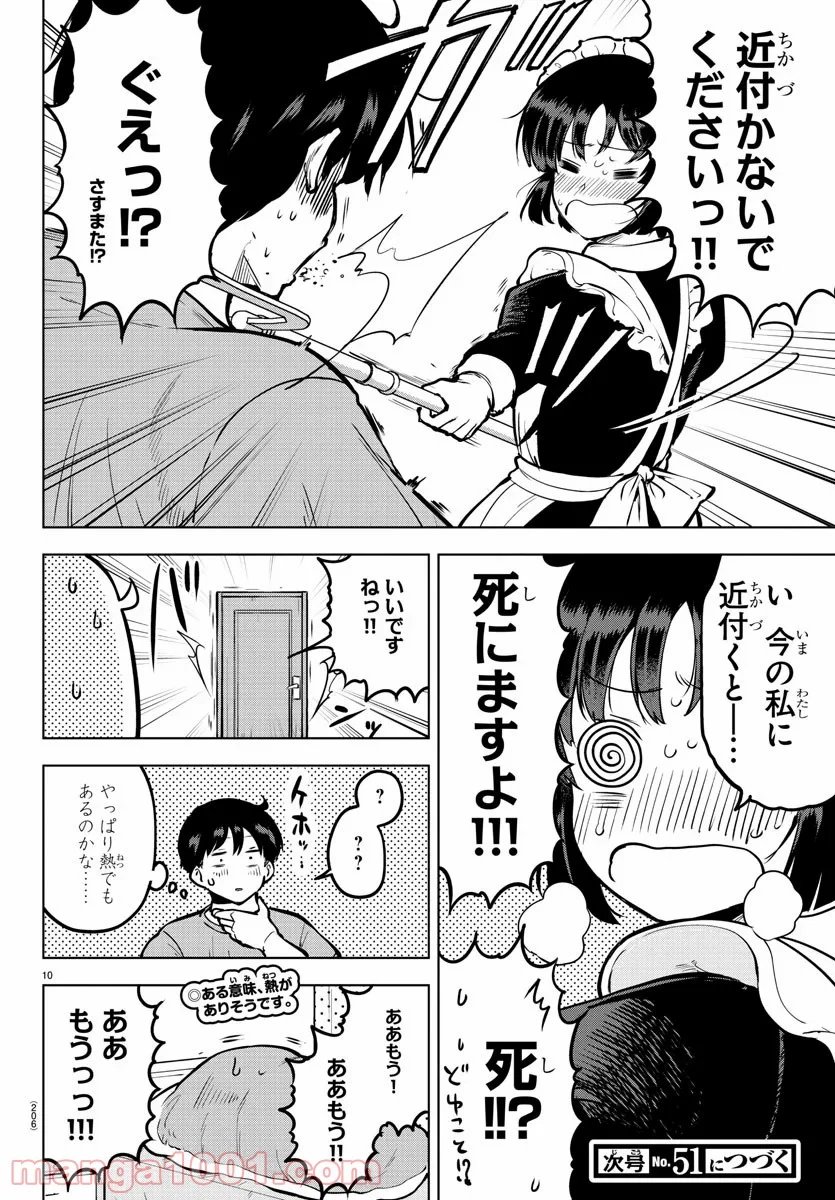 メイカさんは押しころせない - 第42話 - Page 10