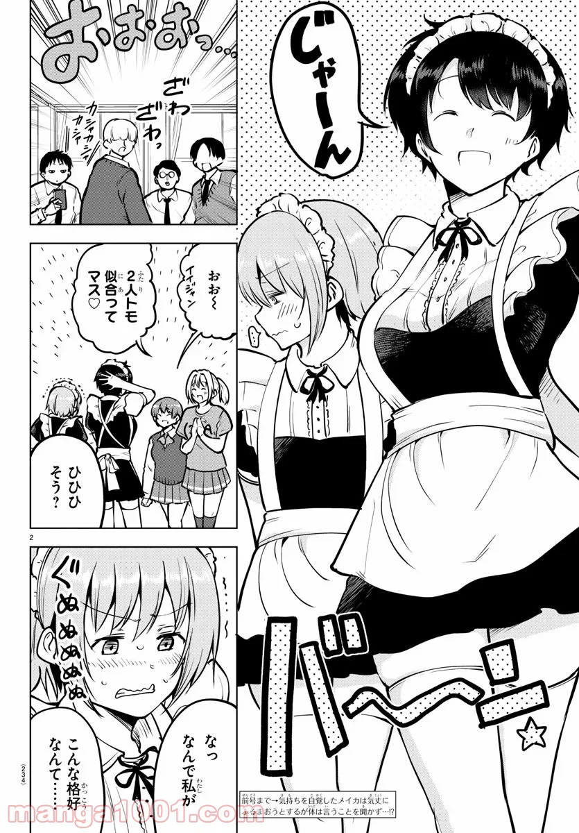 メイカさんは押しころせない - 第43話 - Page 2