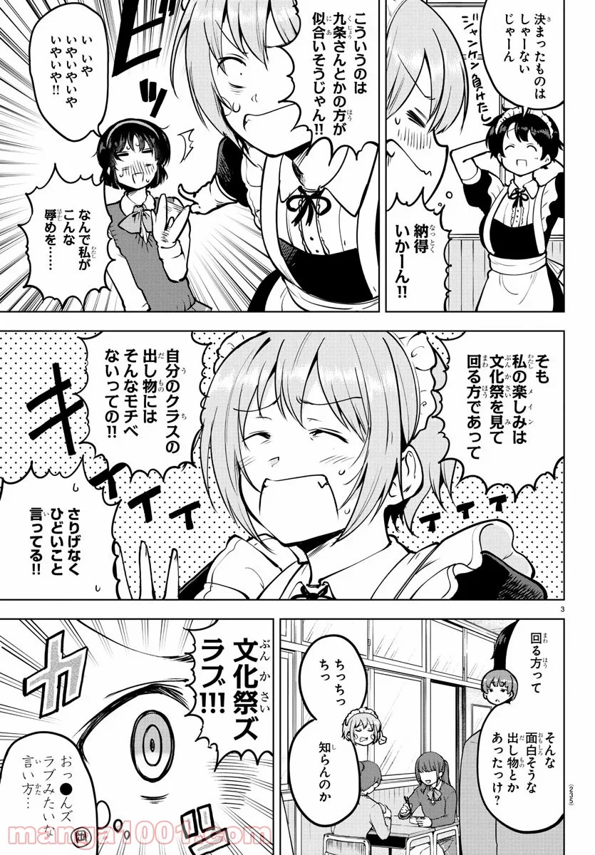 メイカさんは押しころせない - 第43話 - Page 3