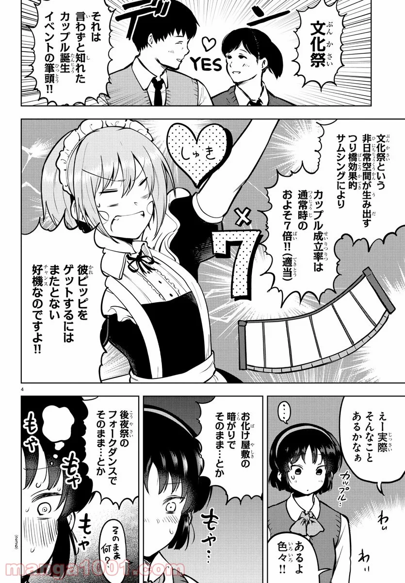 メイカさんは押しころせない - 第43話 - Page 4