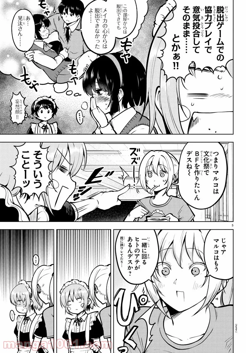 メイカさんは押しころせない - 第43話 - Page 5