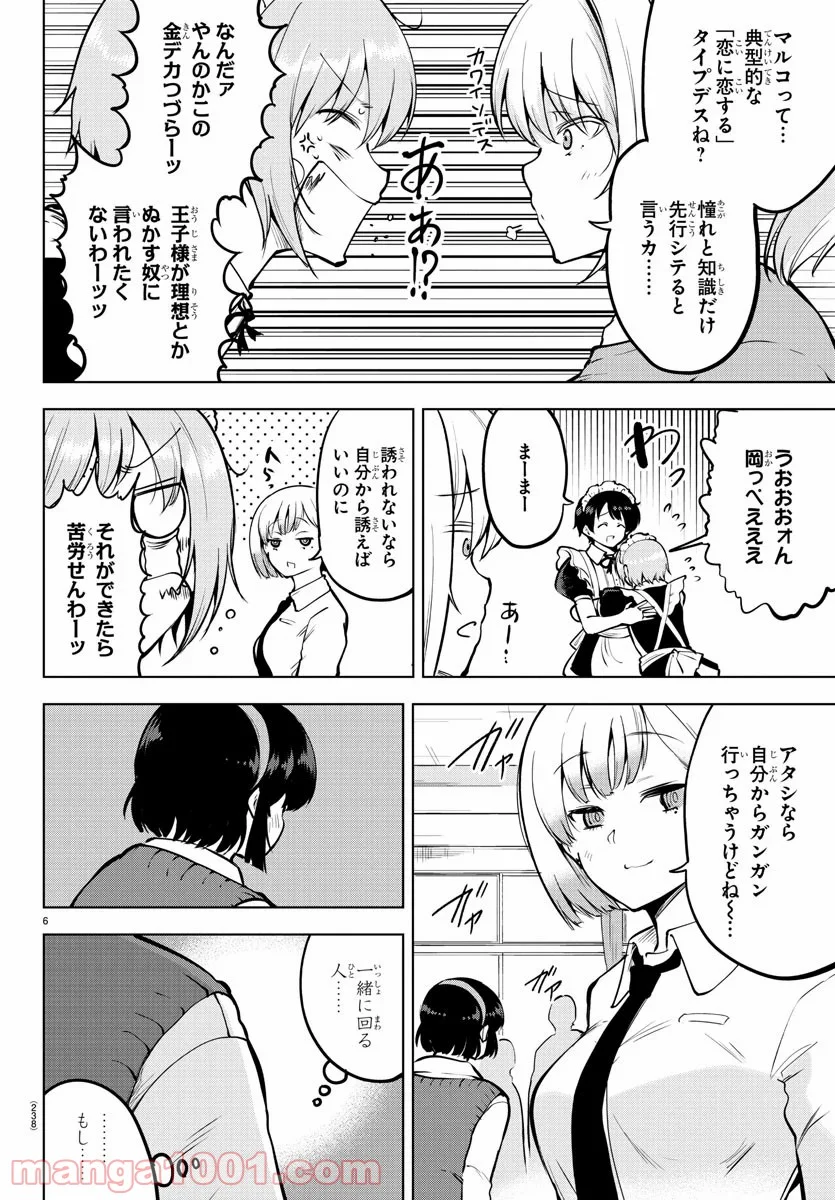 メイカさんは押しころせない - 第43話 - Page 6