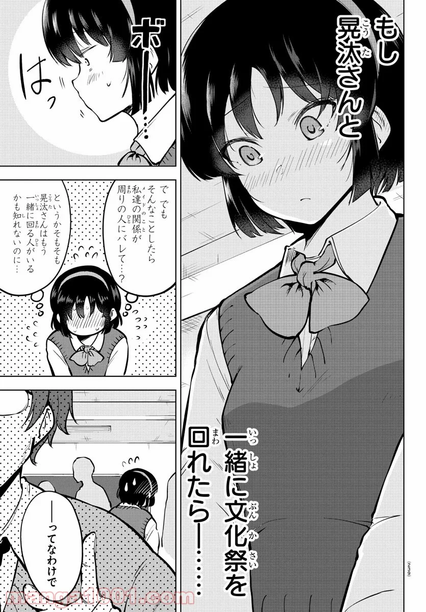 メイカさんは押しころせない - 第43話 - Page 7