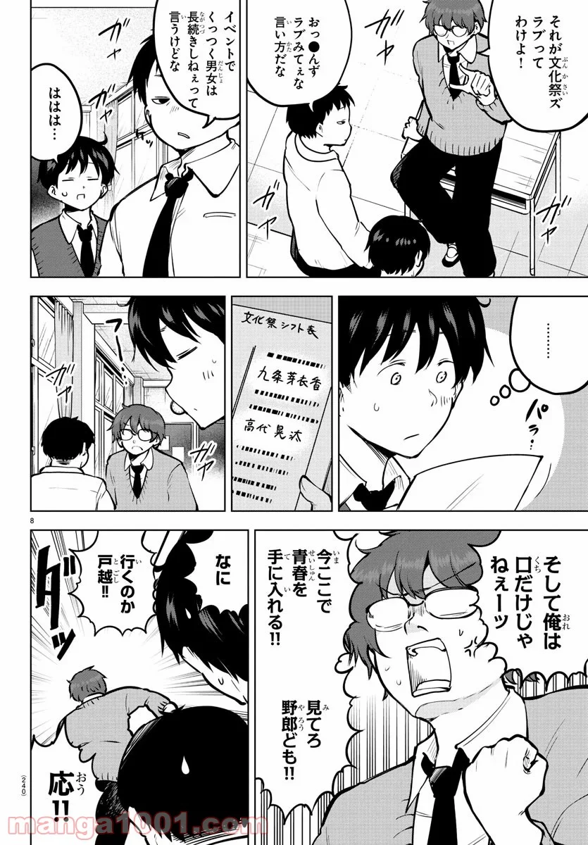 メイカさんは押しころせない - 第43話 - Page 8