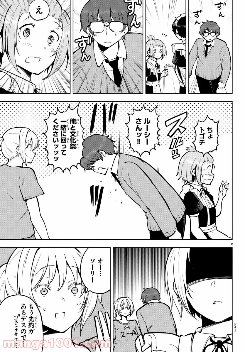 メイカさんは押しころせない - 第43話 - Page 9