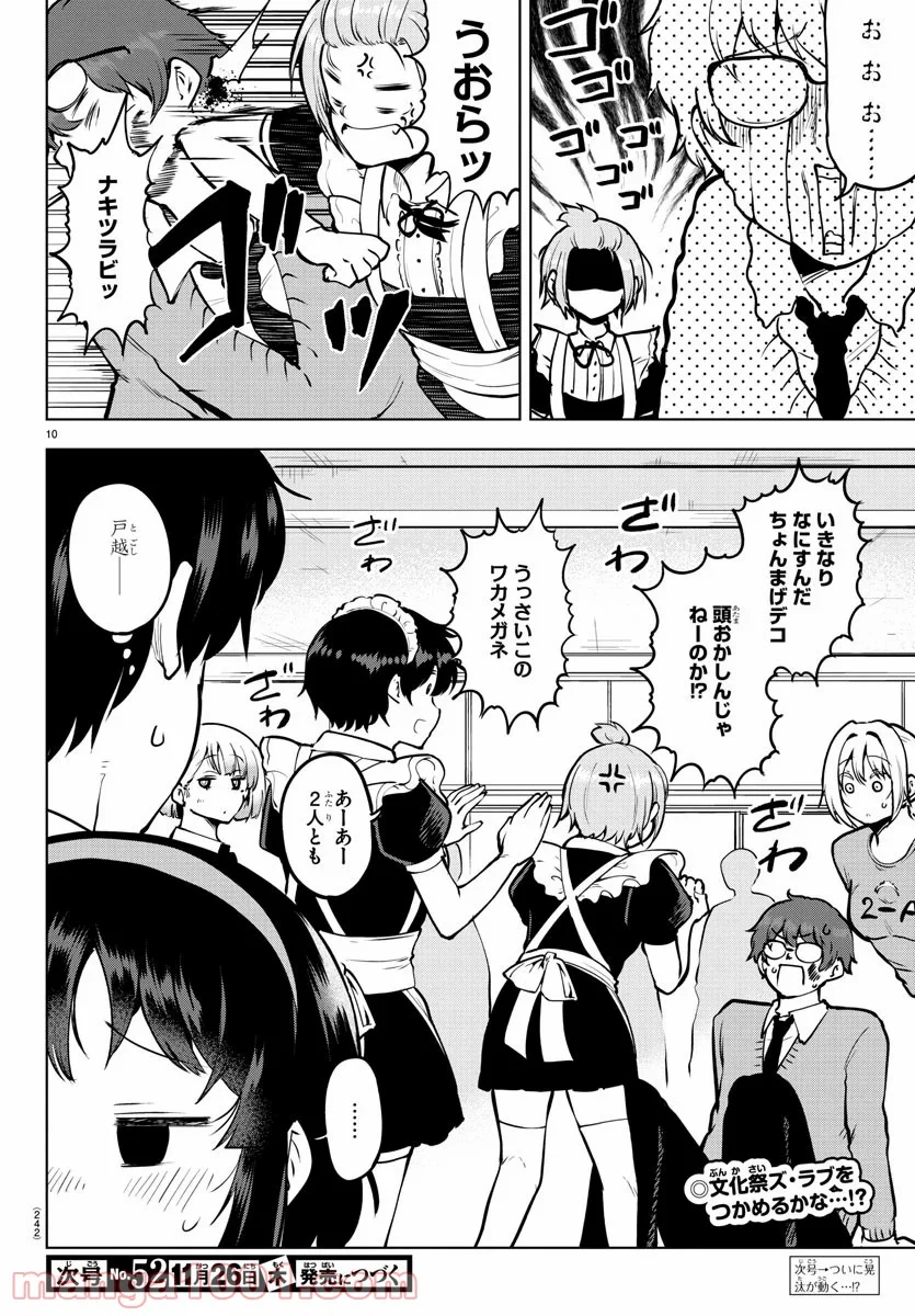 メイカさんは押しころせない - 第43話 - Page 10