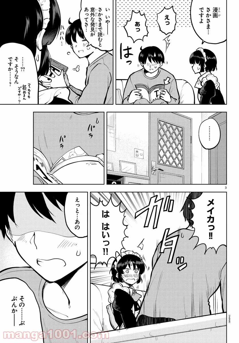 メイカさんは押しころせない - 第44話 - Page 3