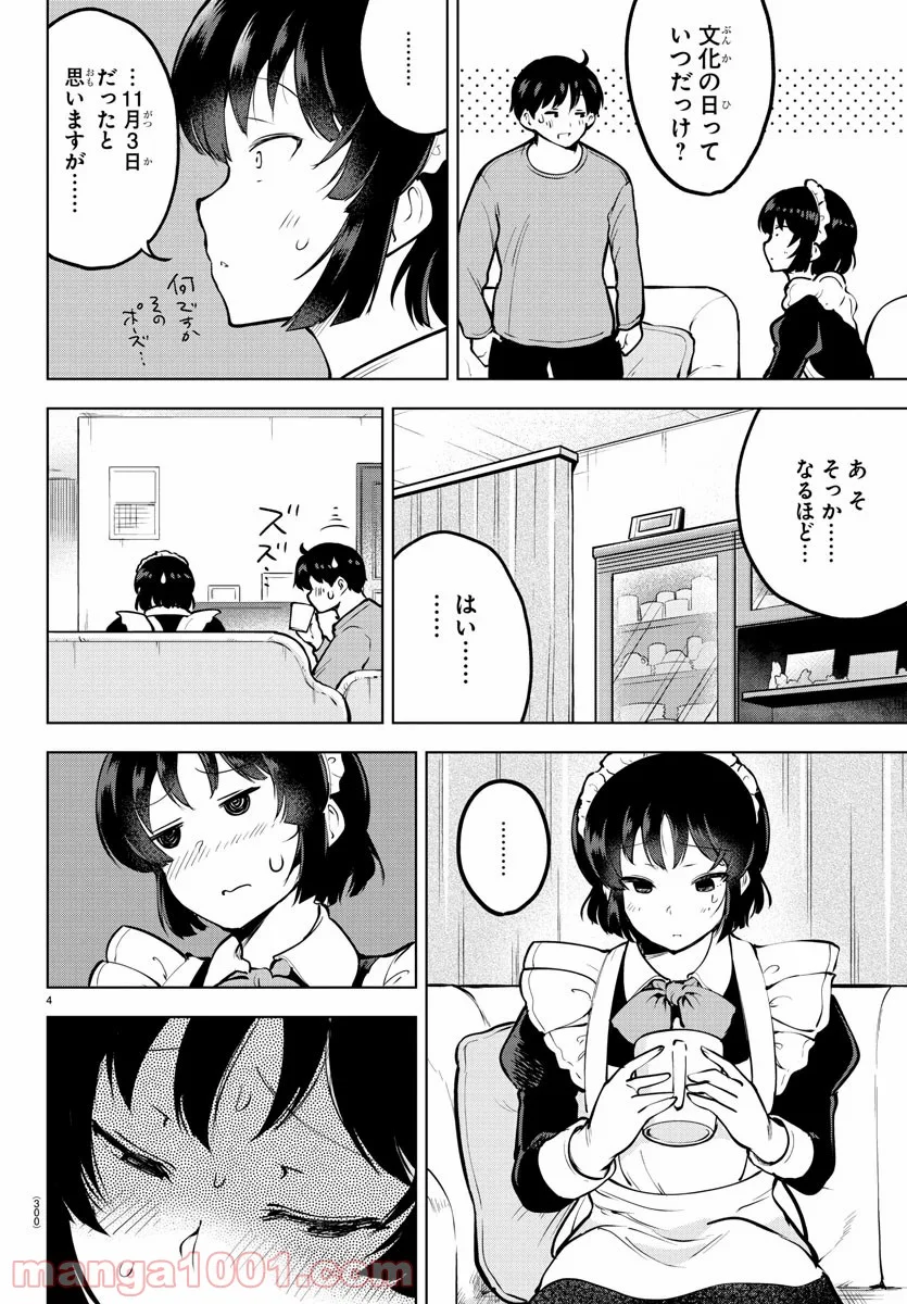 メイカさんは押しころせない - 第44話 - Page 4