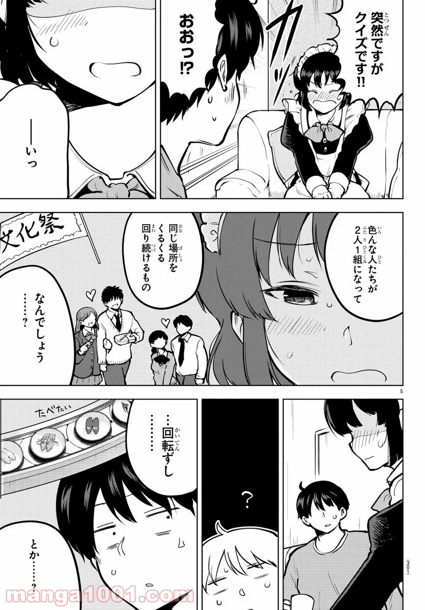 メイカさんは押しころせない - 第44話 - Page 5