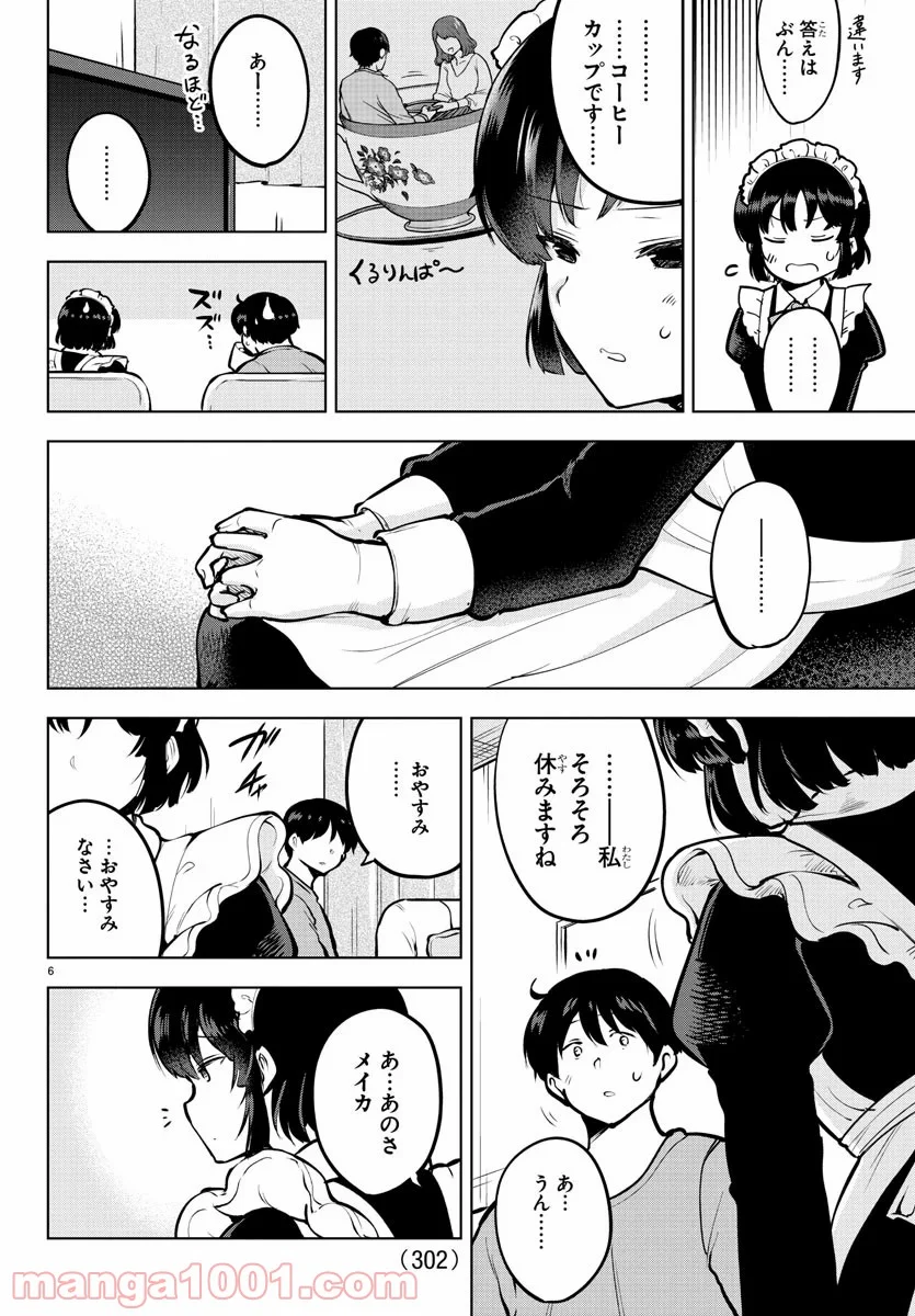 メイカさんは押しころせない - 第44話 - Page 6