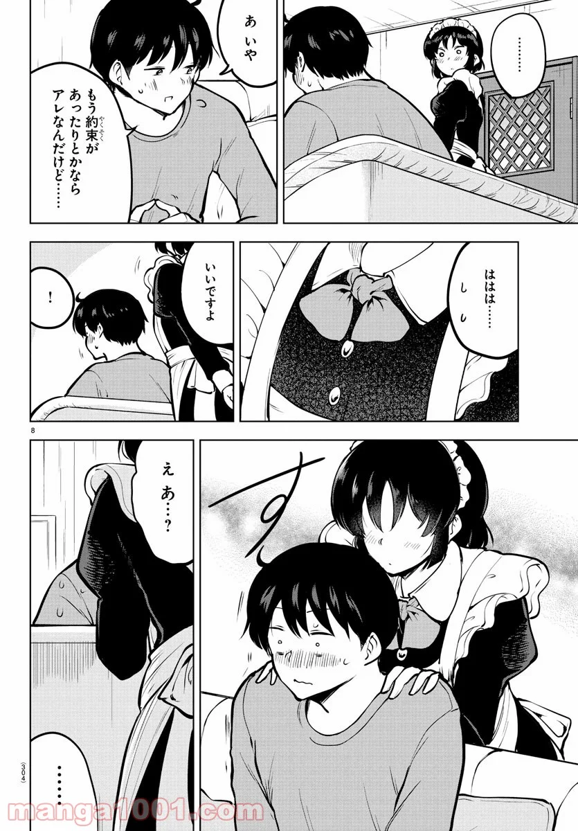 メイカさんは押しころせない - 第44話 - Page 8