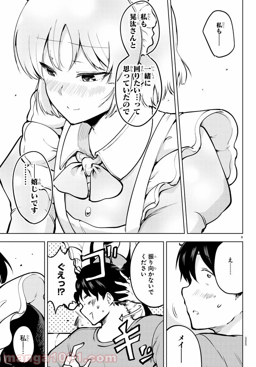 メイカさんは押しころせない - 第44話 - Page 9