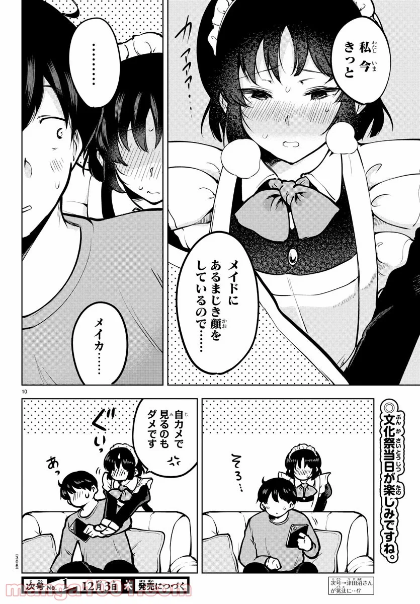 メイカさんは押しころせない - 第44話 - Page 10