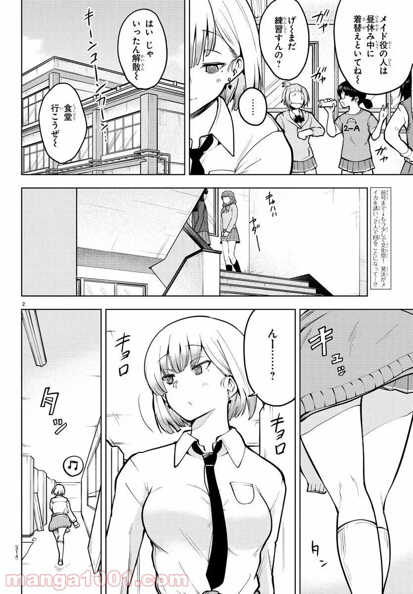 メイカさんは押しころせない - 第45話 - Page 2