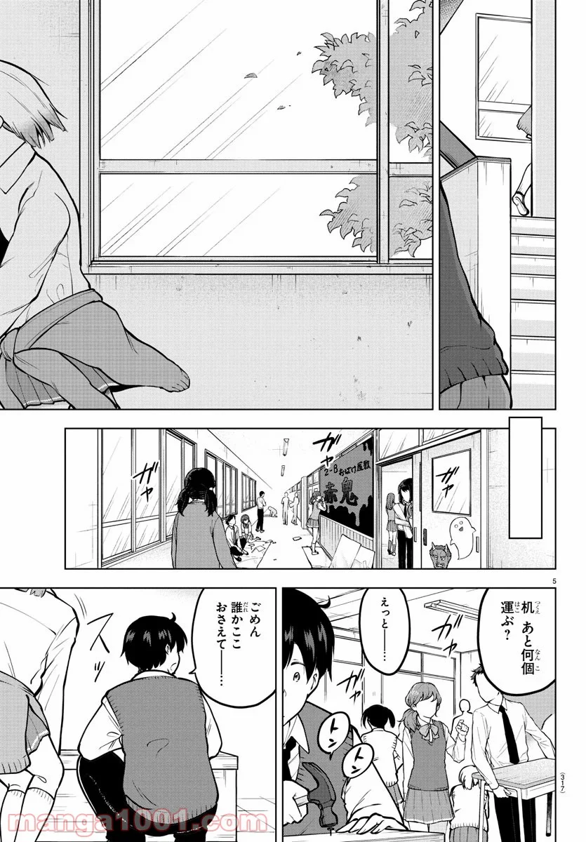 メイカさんは押しころせない - 第45話 - Page 5