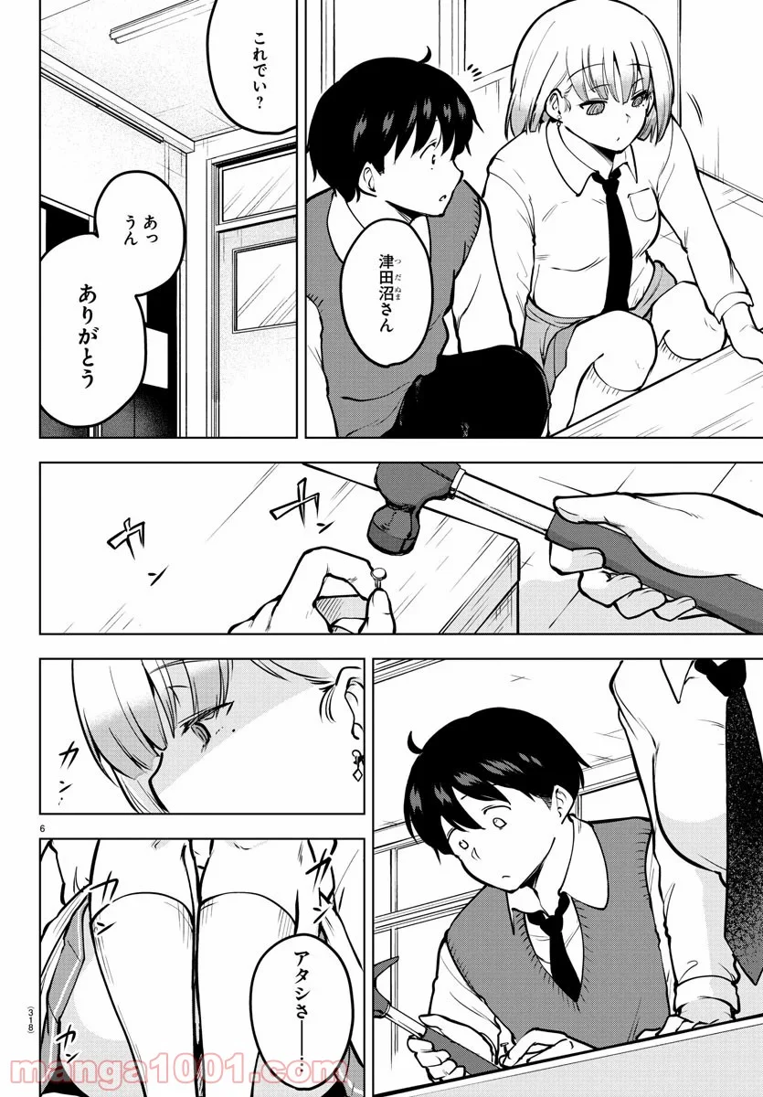 メイカさんは押しころせない - 第45話 - Page 6