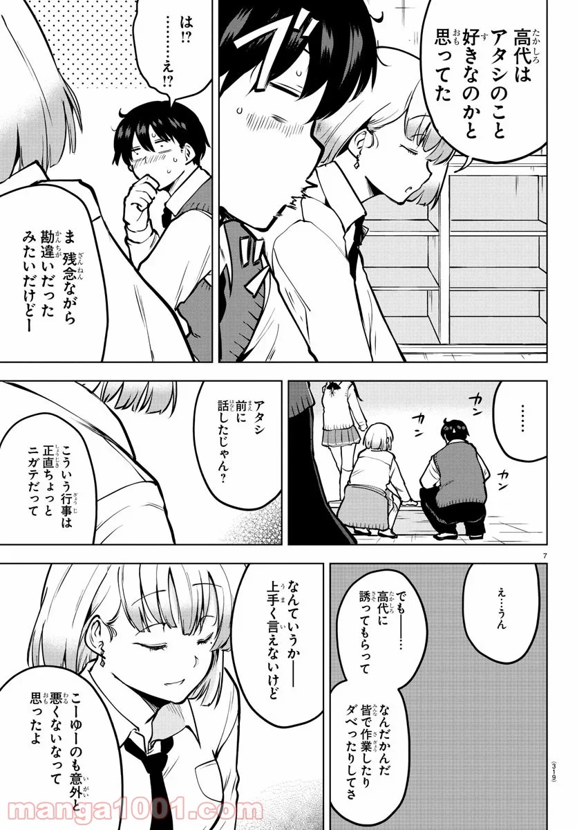 メイカさんは押しころせない - 第45話 - Page 7