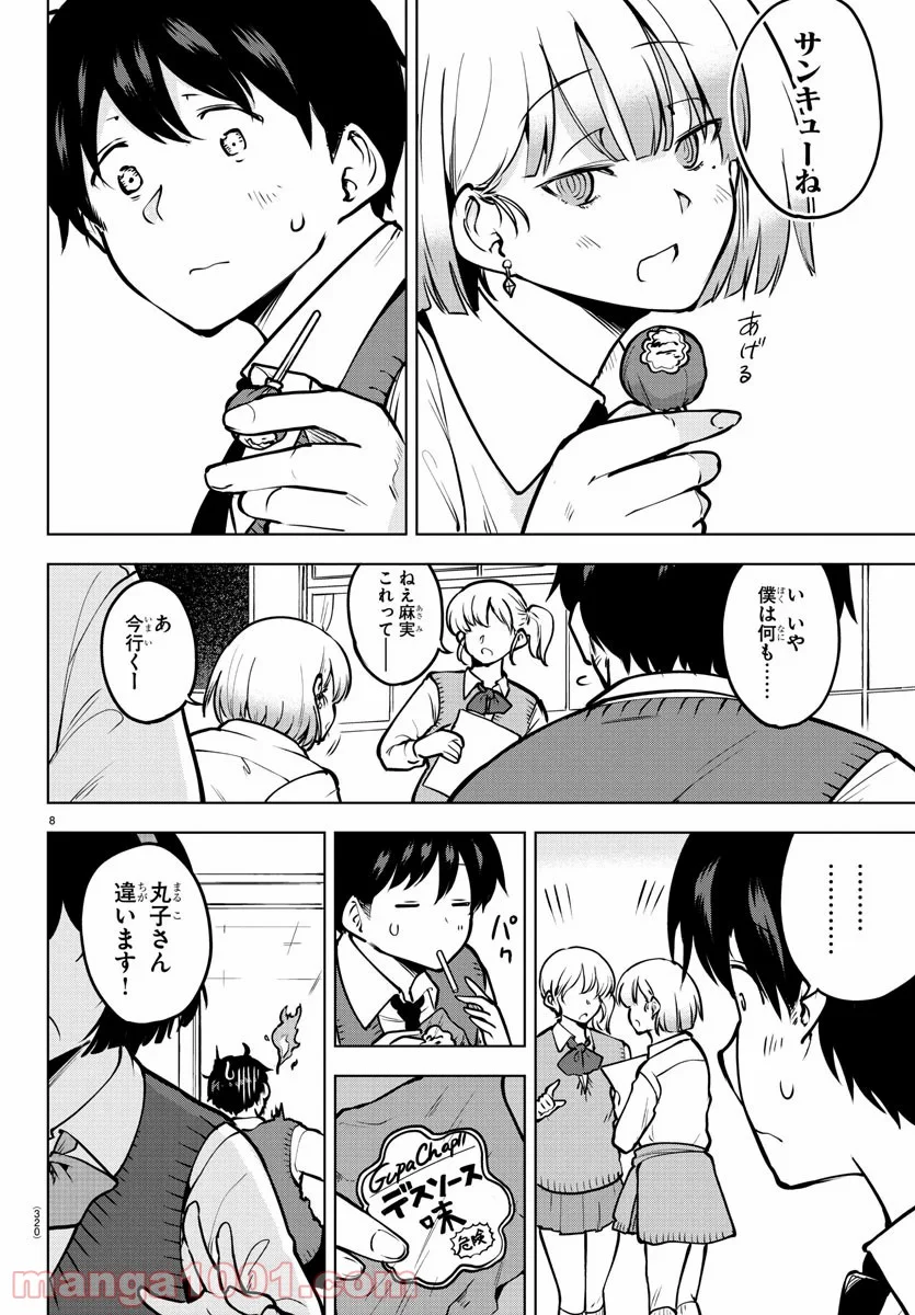 メイカさんは押しころせない - 第45話 - Page 8