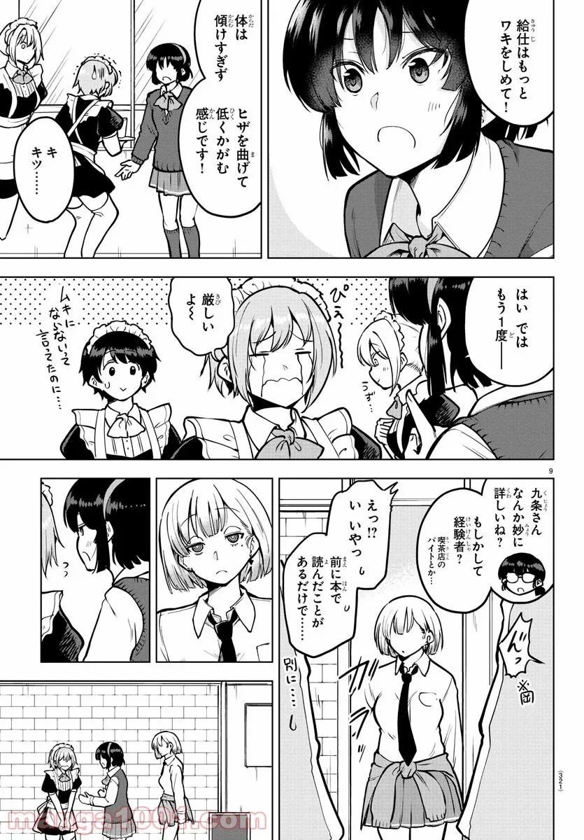 メイカさんは押しころせない - 第45話 - Page 9