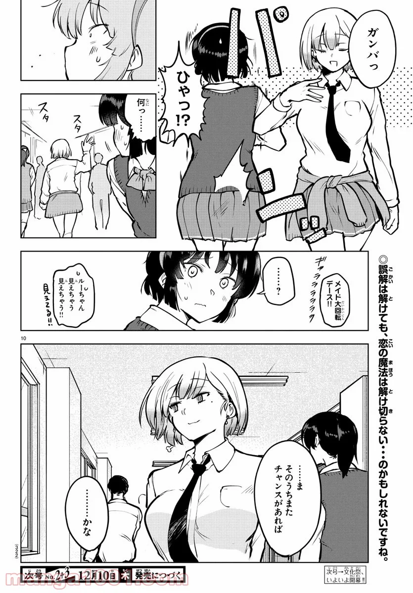 メイカさんは押しころせない - 第45話 - Page 10