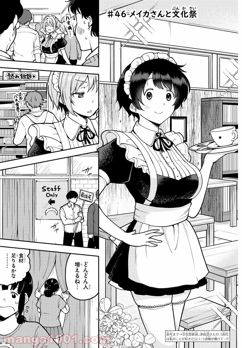 メイカさんは押しころせない - 第46話 - Page 3