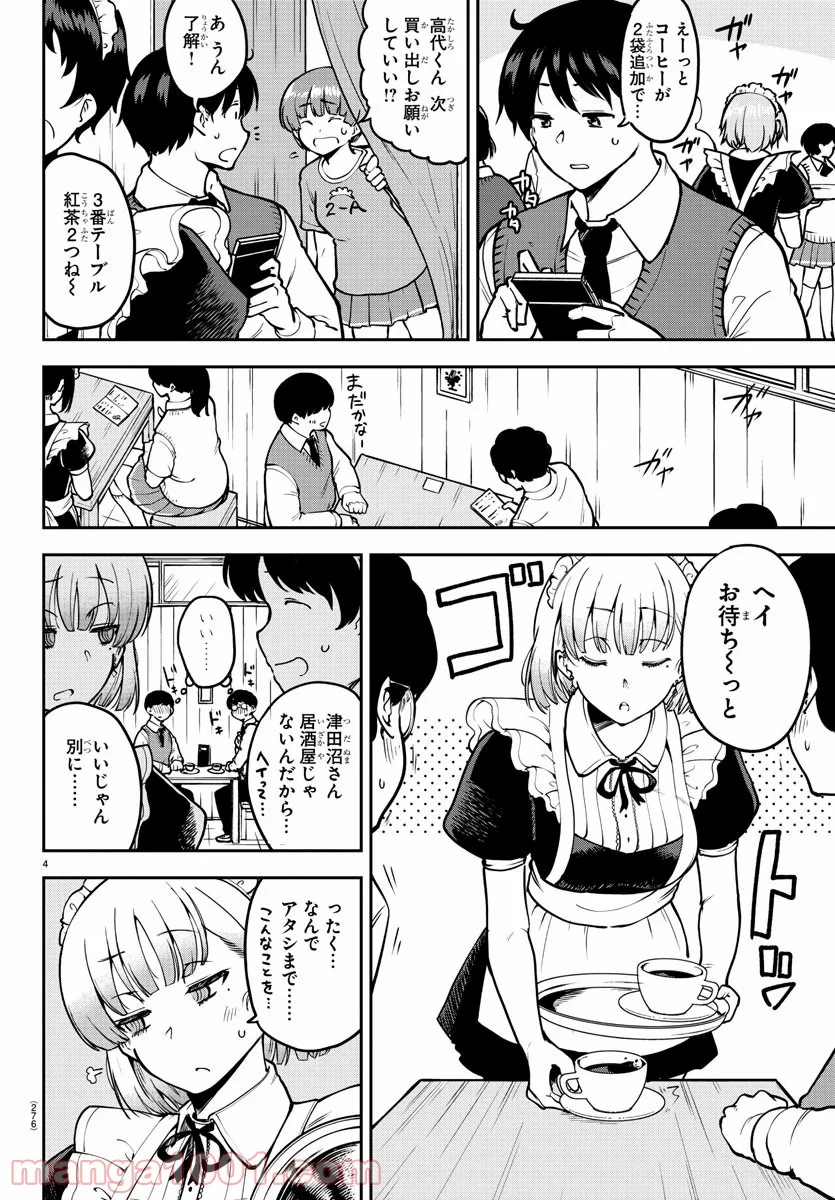 メイカさんは押しころせない - 第46話 - Page 4