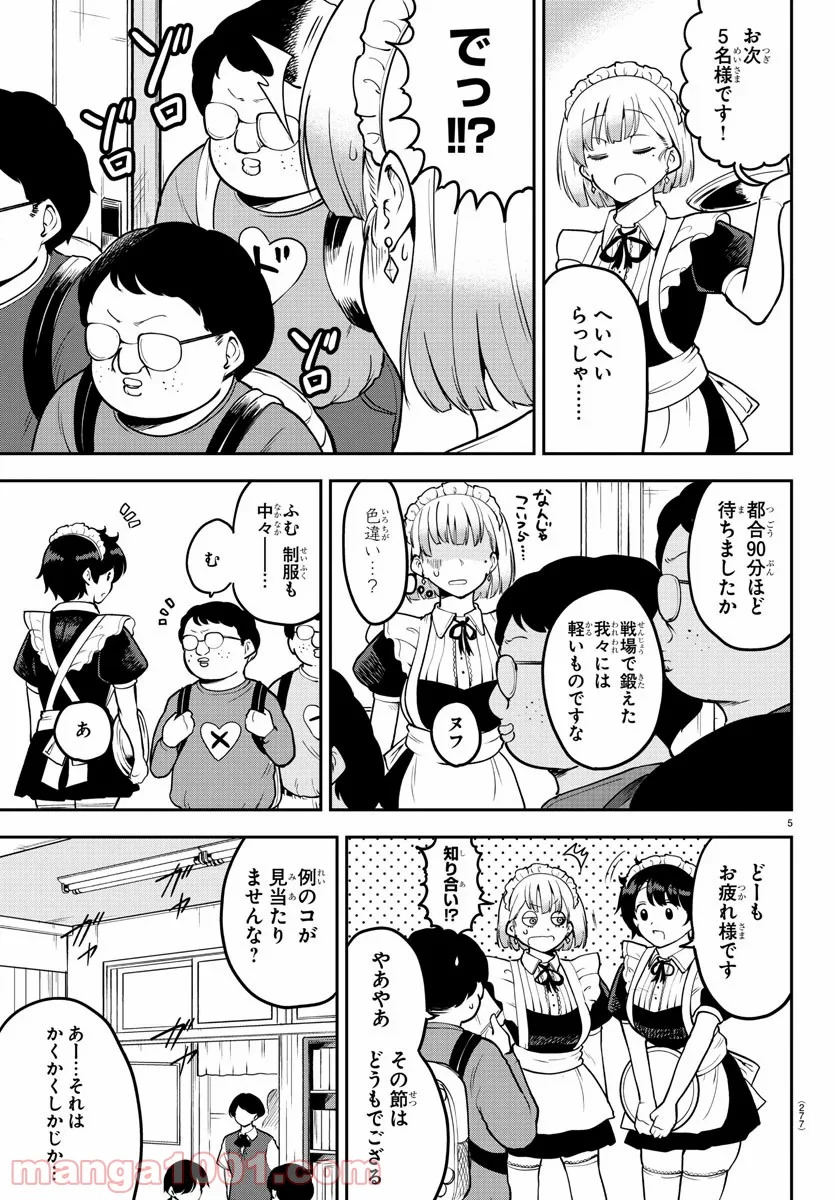 メイカさんは押しころせない - 第46話 - Page 5