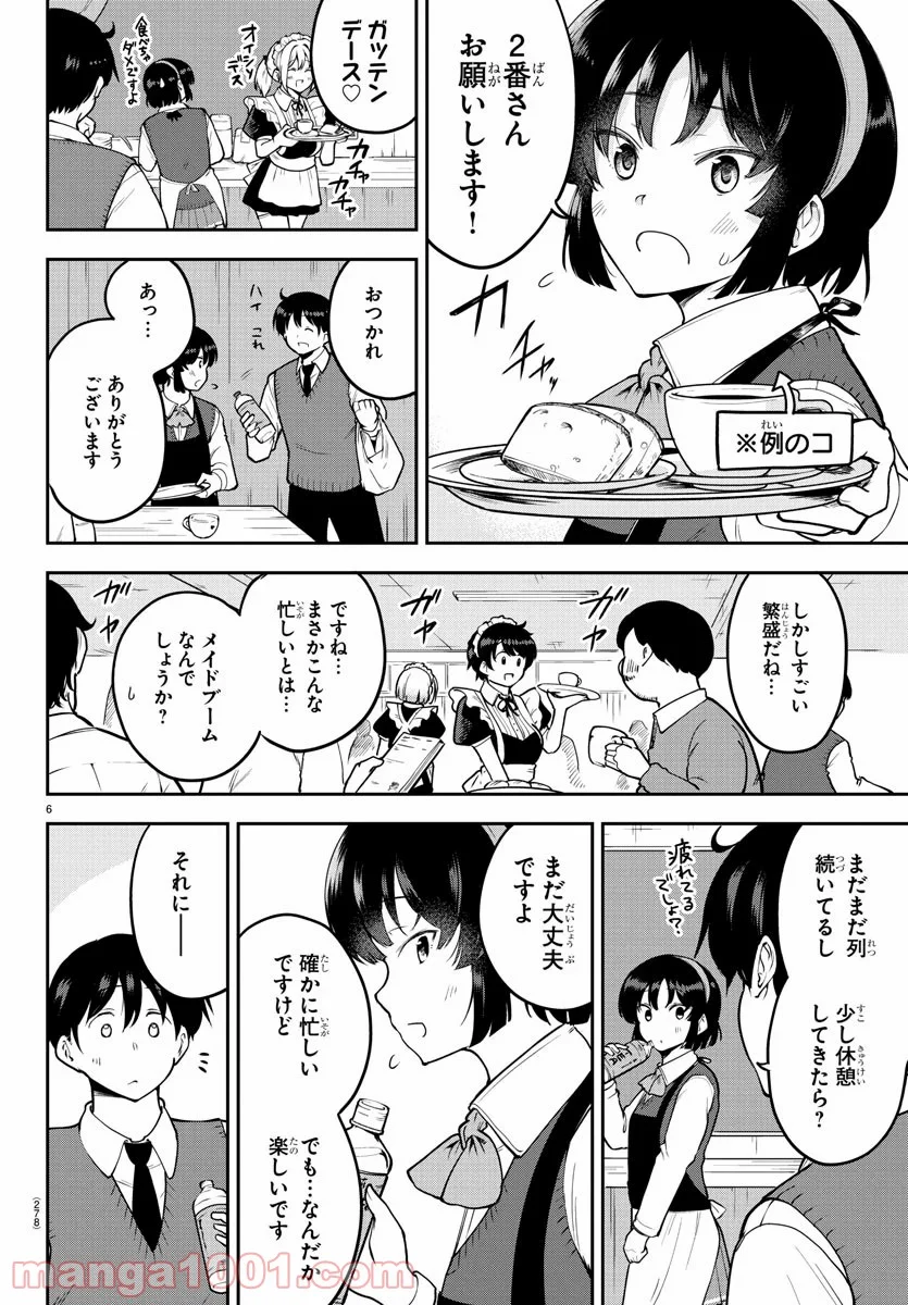 メイカさんは押しころせない - 第46話 - Page 6