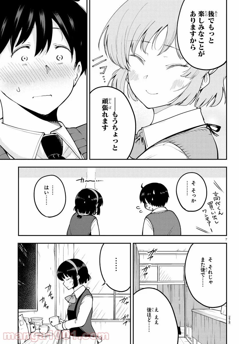 メイカさんは押しころせない - 第46話 - Page 7