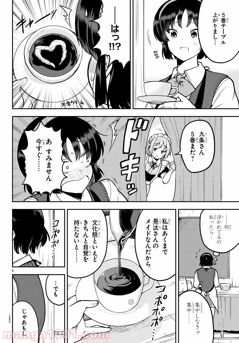 メイカさんは押しころせない - 第46話 - Page 8