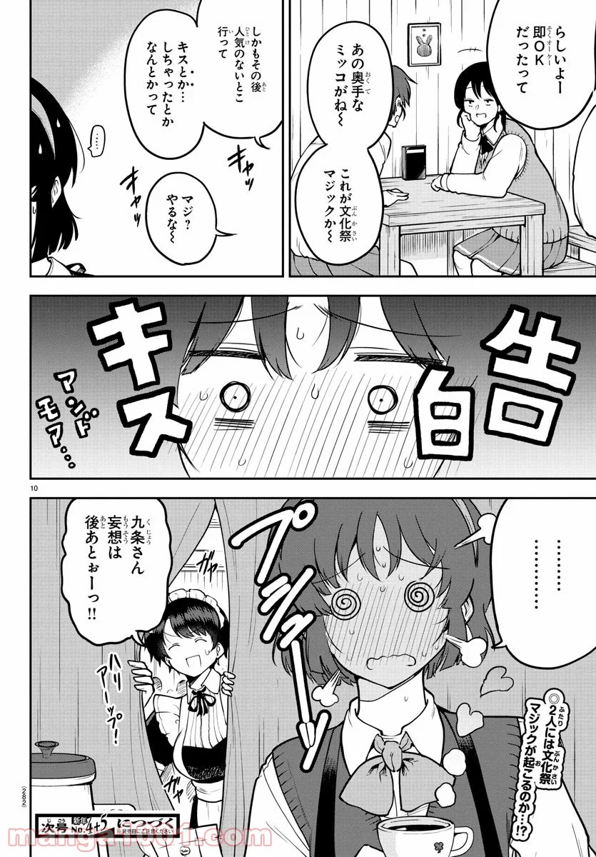 メイカさんは押しころせない - 第46話 - Page 10