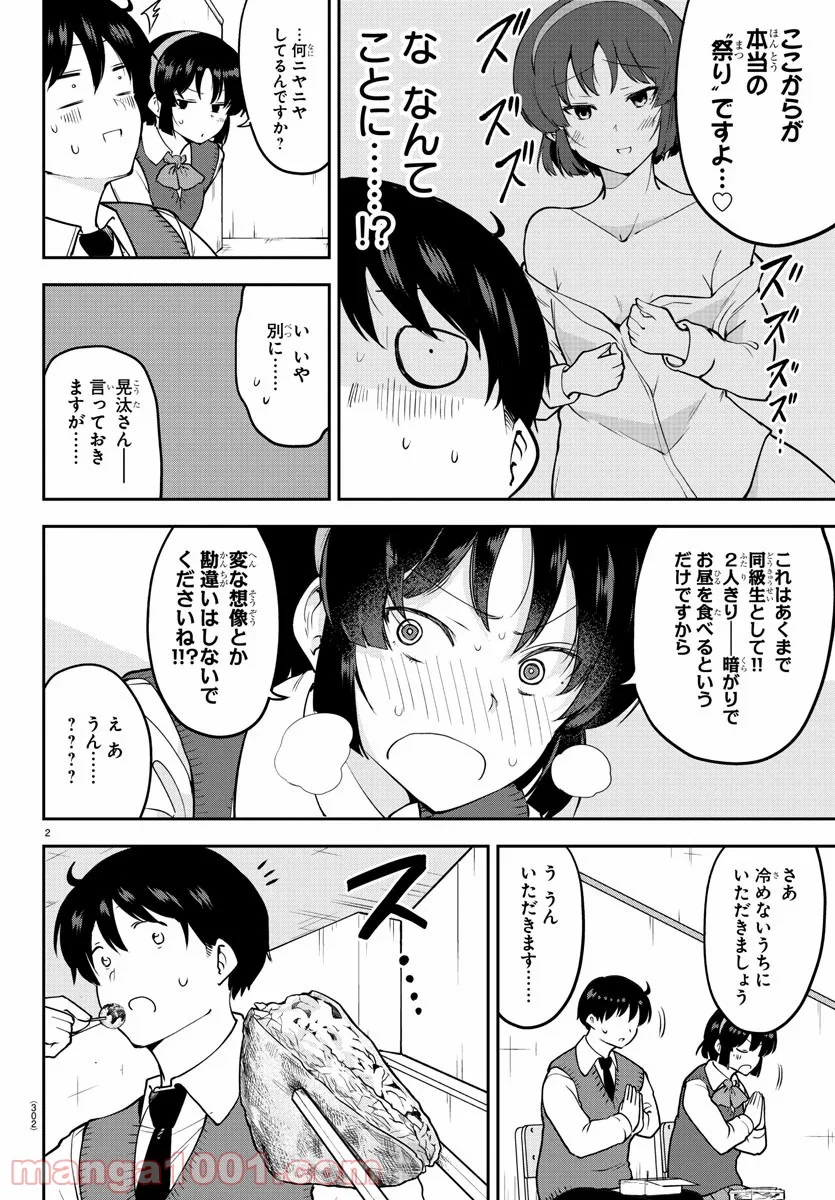 メイカさんは押しころせない - 第48話 - Page 2