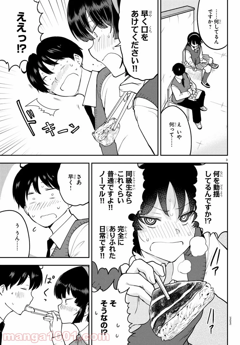 メイカさんは押しころせない - 第48話 - Page 3