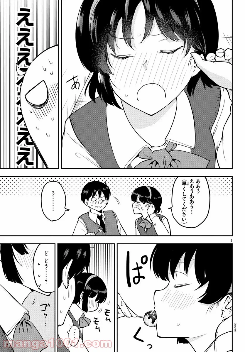 メイカさんは押しころせない - 第48話 - Page 4