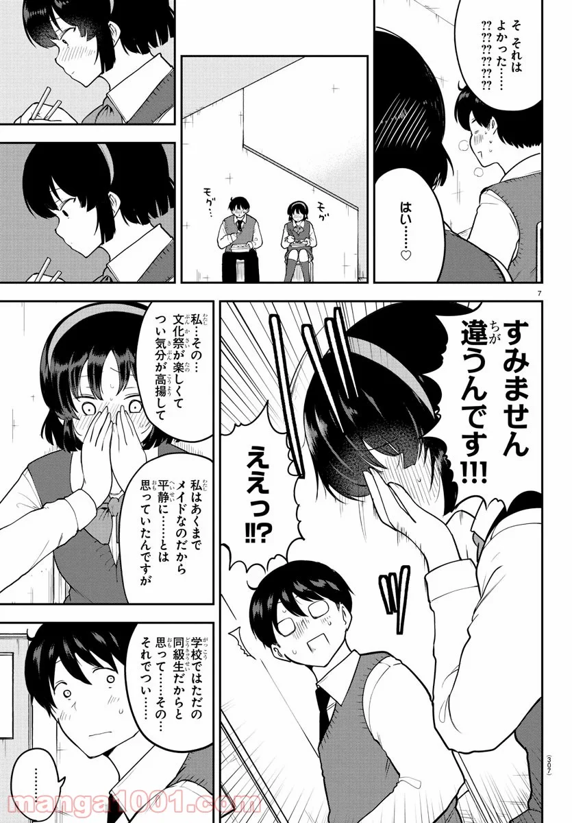 メイカさんは押しころせない - 第48話 - Page 6