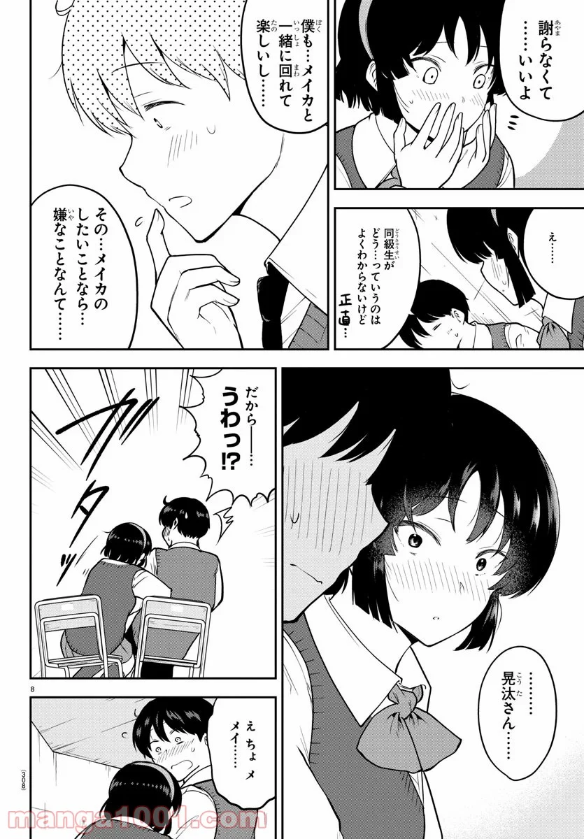 メイカさんは押しころせない - 第48話 - Page 7