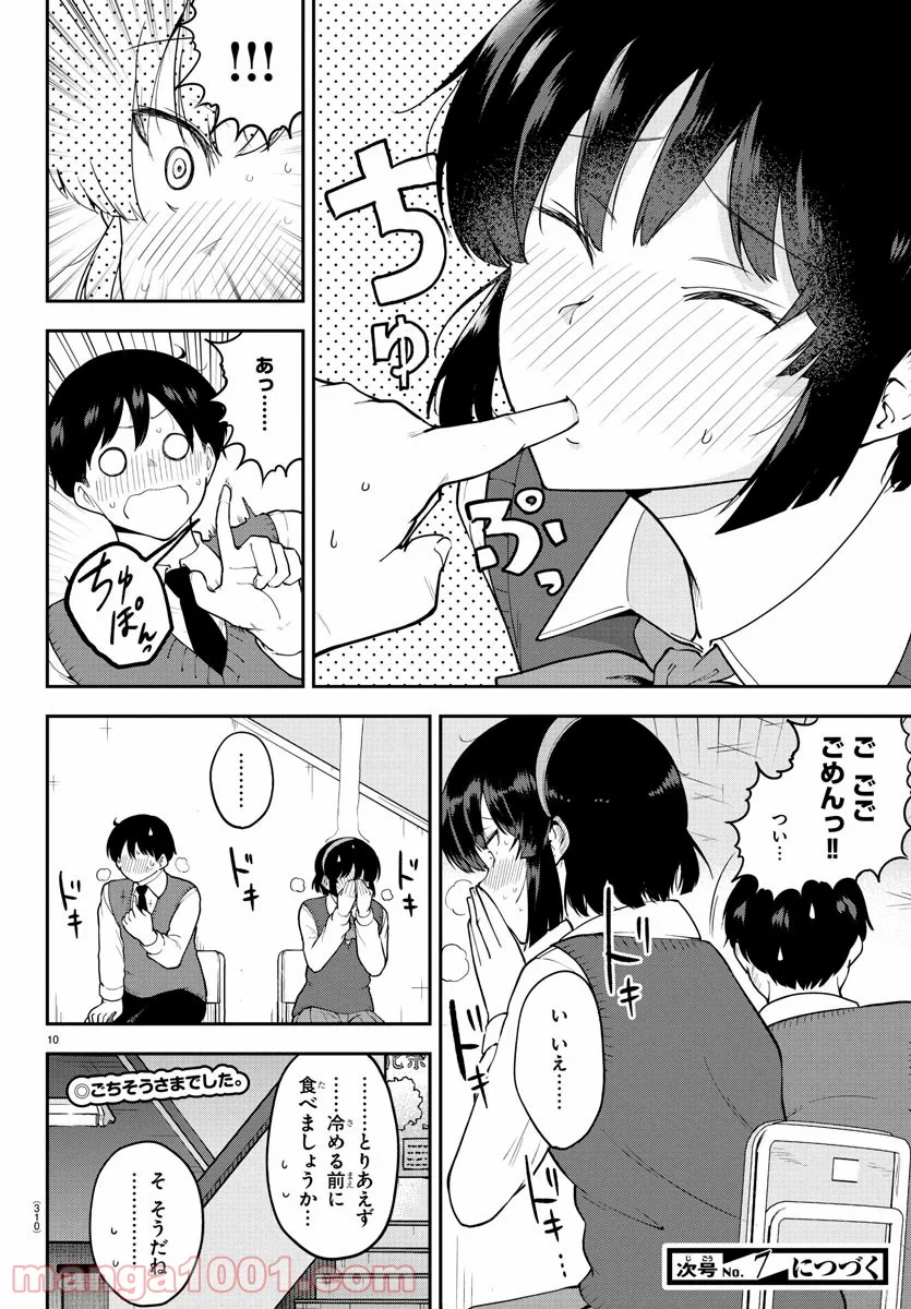 メイカさんは押しころせない - 第48話 - Page 9