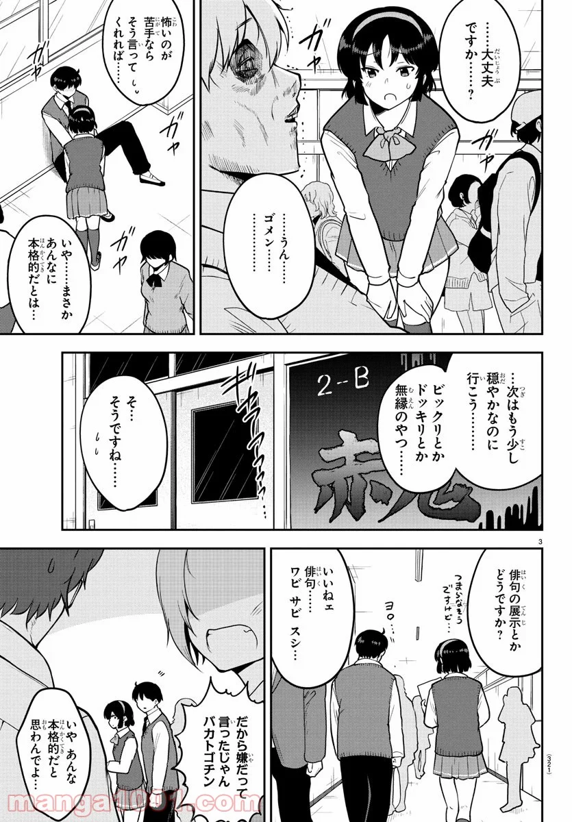 メイカさんは押しころせない - 第49話 - Page 3