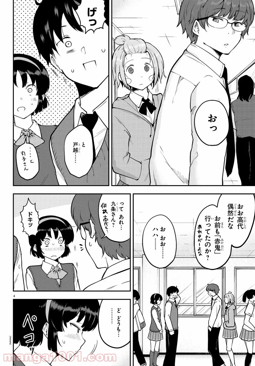 メイカさんは押しころせない - 第49話 - Page 4