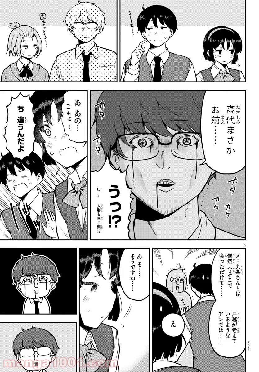 メイカさんは押しころせない - 第49話 - Page 5