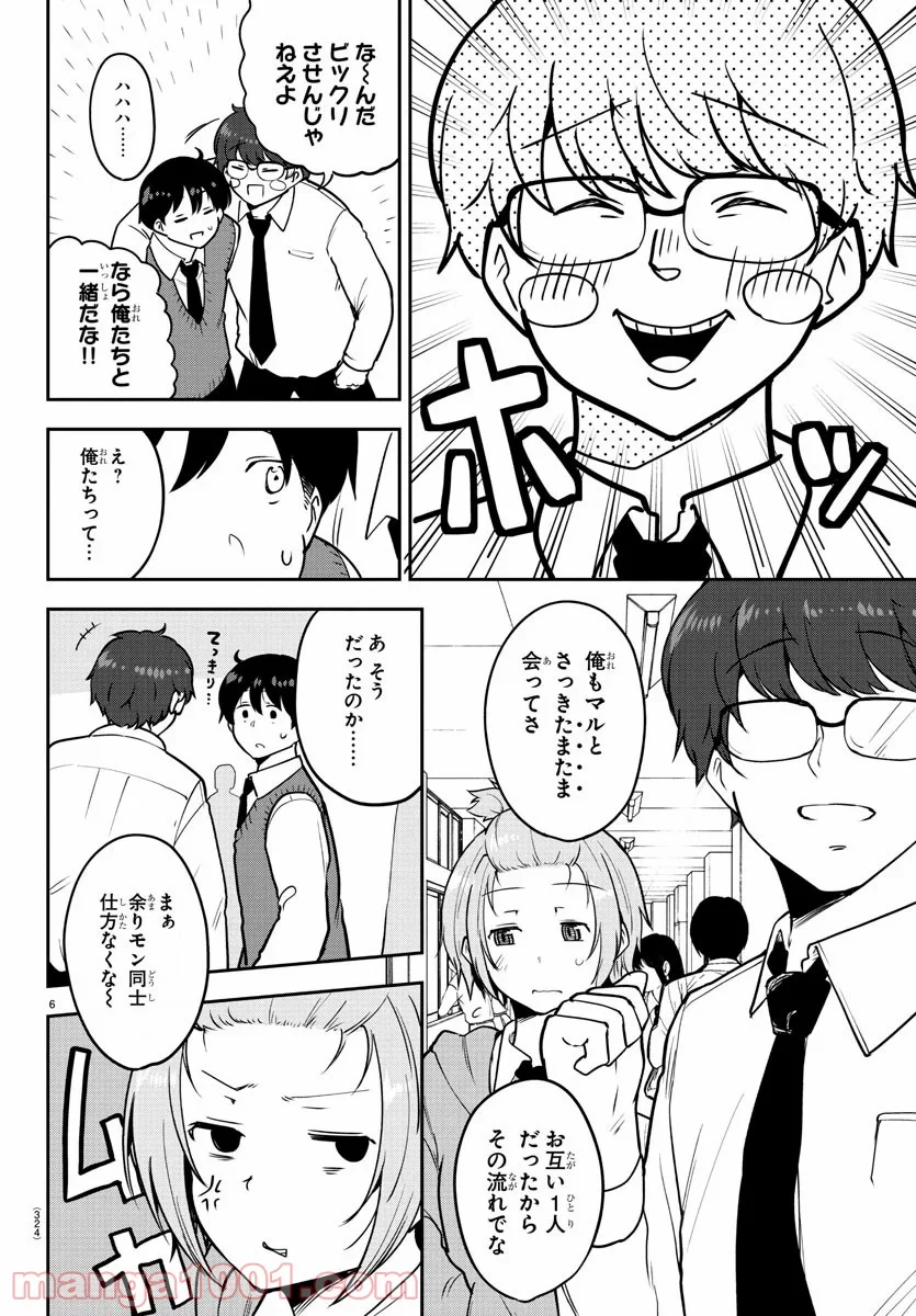 メイカさんは押しころせない - 第49話 - Page 6