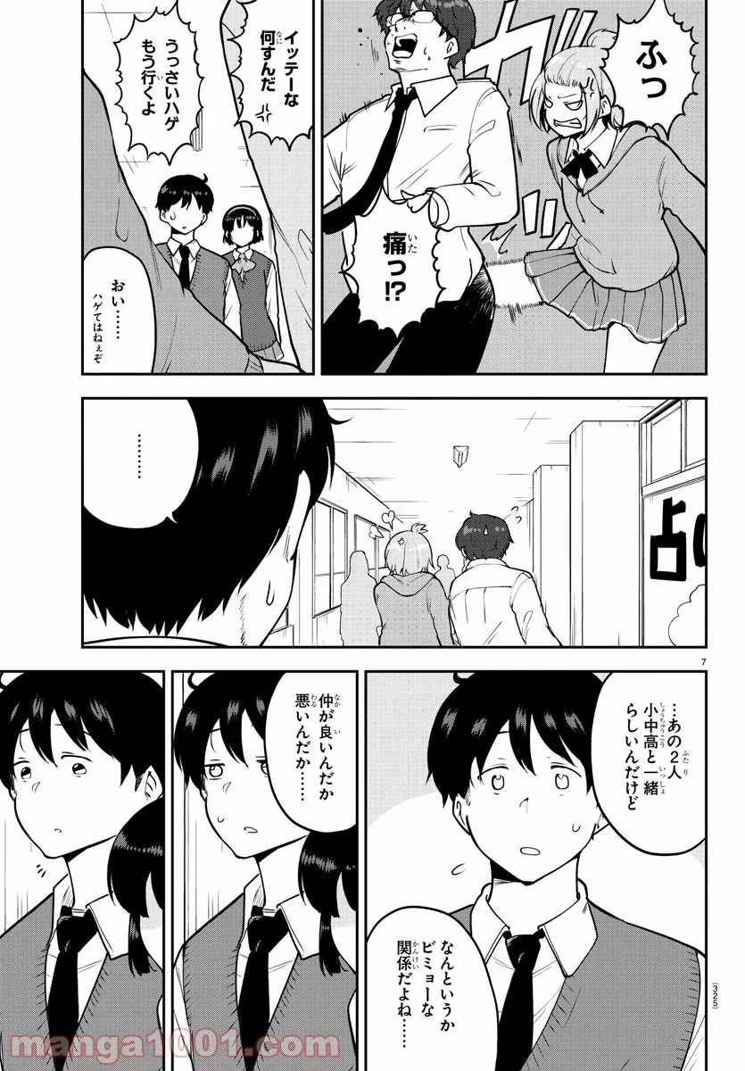 メイカさんは押しころせない - 第49話 - Page 7