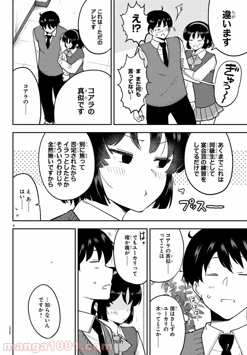 メイカさんは押しころせない - 第49話 - Page 8