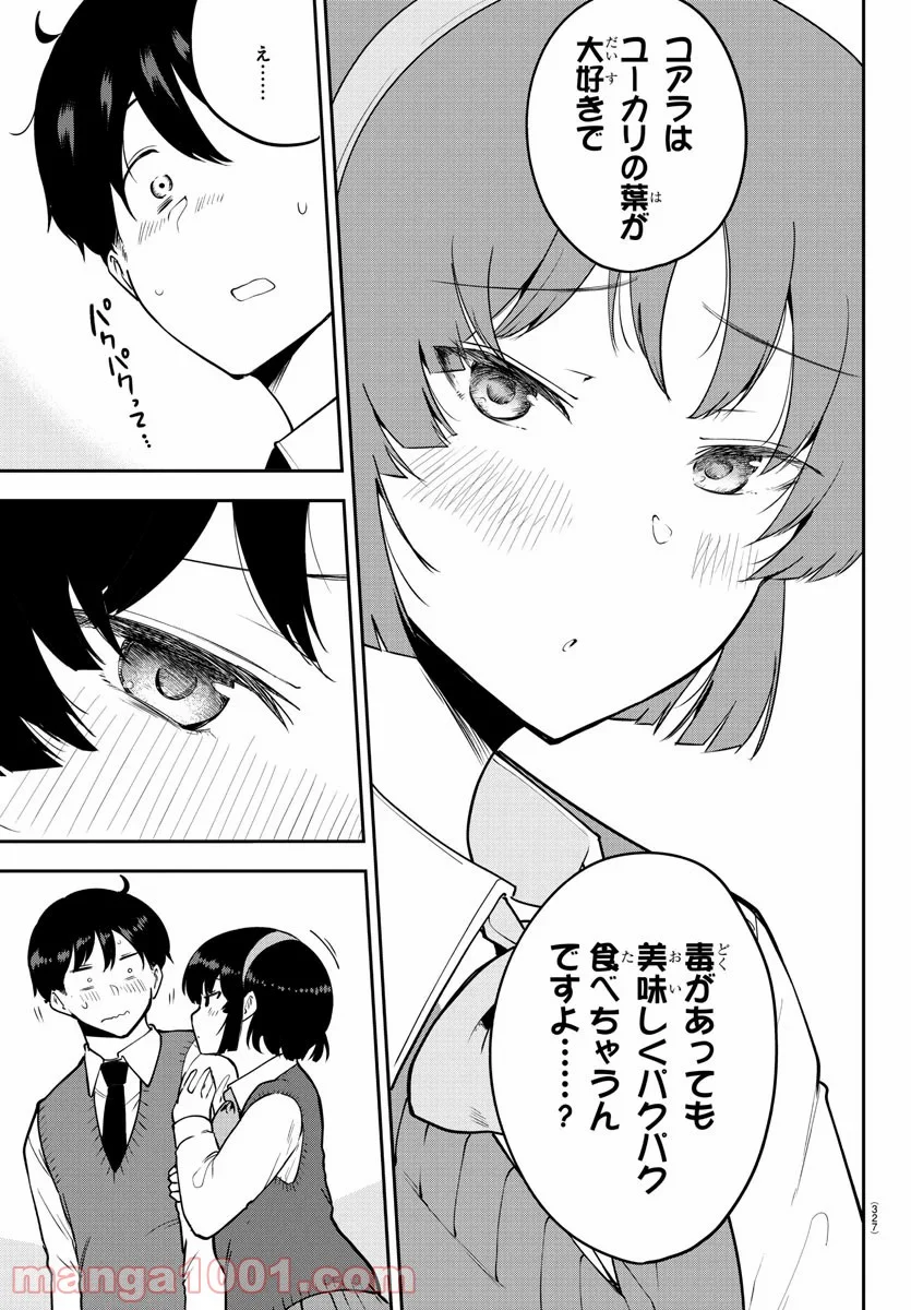 メイカさんは押しころせない - 第49話 - Page 9