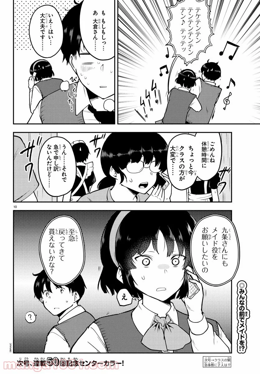 メイカさんは押しころせない - 第49話 - Page 10