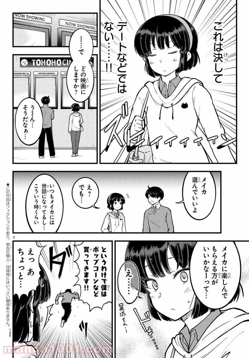 メイカさんは押しころせない - 第5話 - Page 2