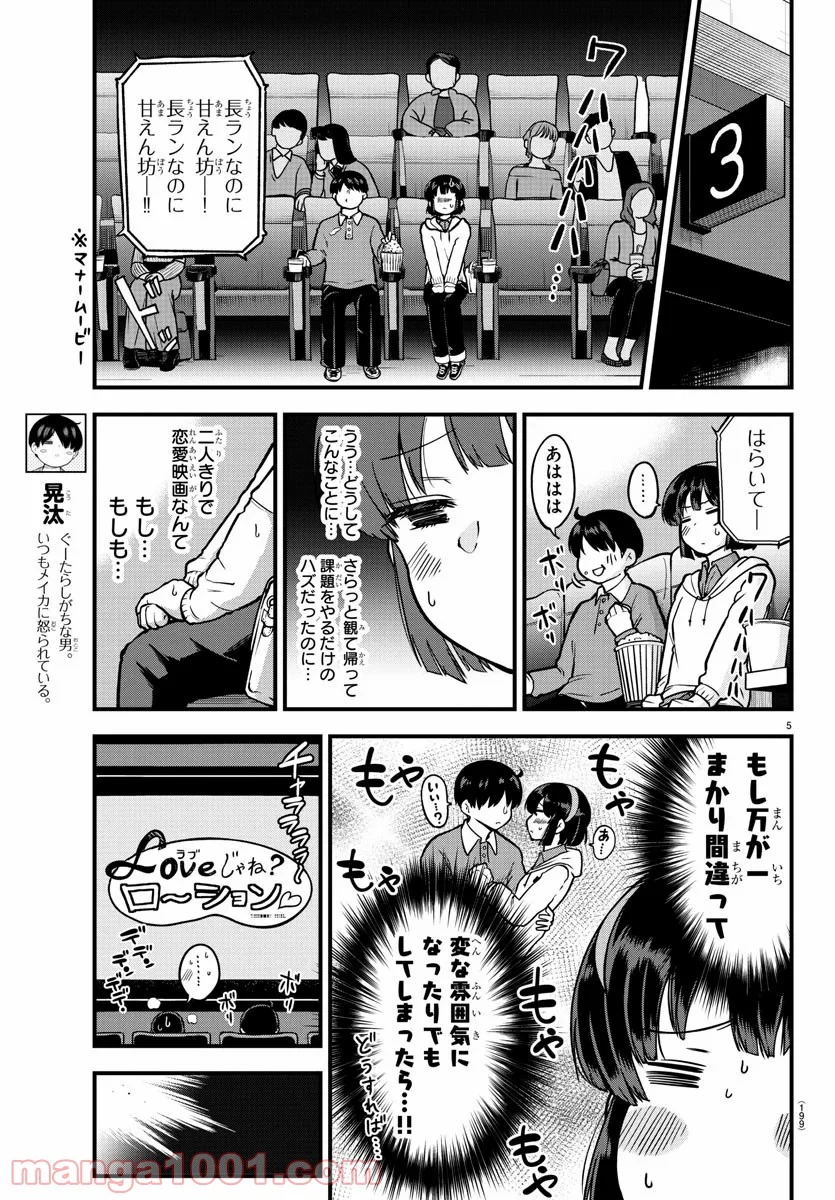 メイカさんは押しころせない - 第5話 - Page 5