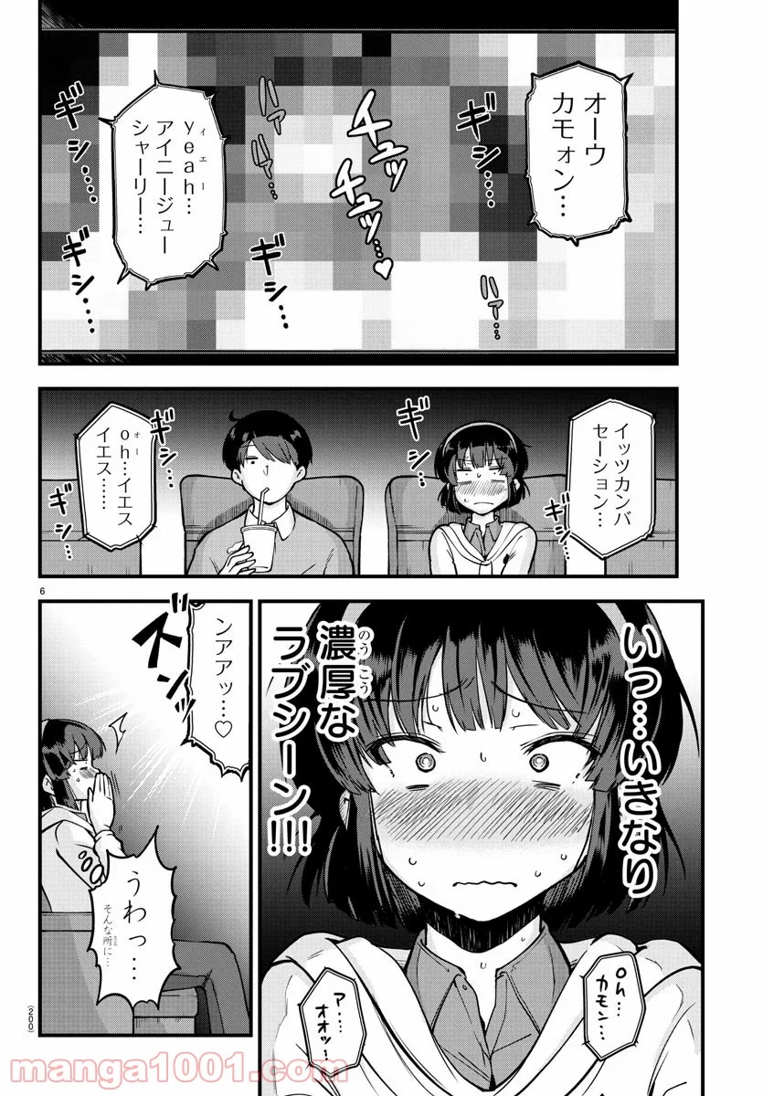 メイカさんは押しころせない - 第5話 - Page 6