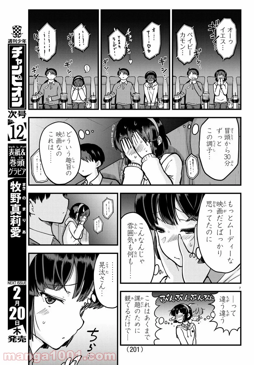 メイカさんは押しころせない - 第5話 - Page 7