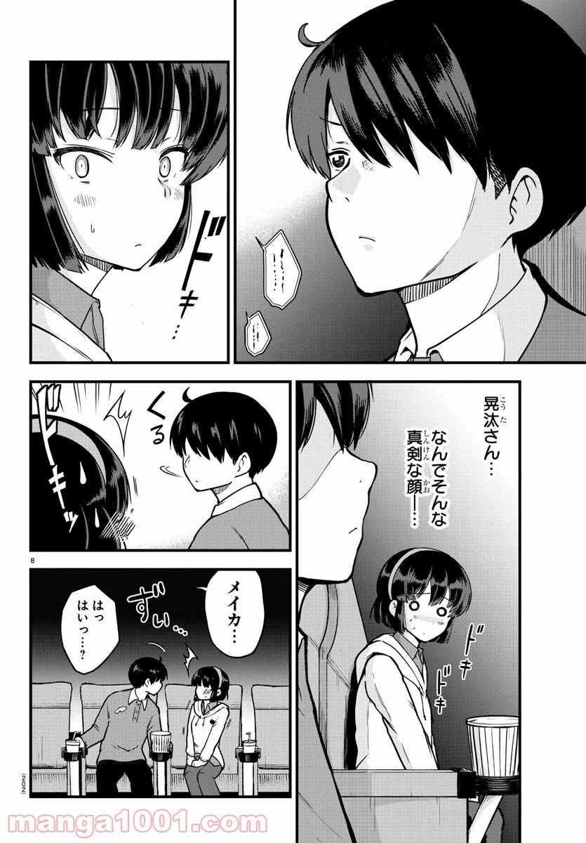 メイカさんは押しころせない - 第5話 - Page 8